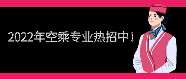 上海立達(dá)學(xué)院(繼續(xù)教育學(xué)院)空乘專業(yè)每年什么時(shí)候開始招生？