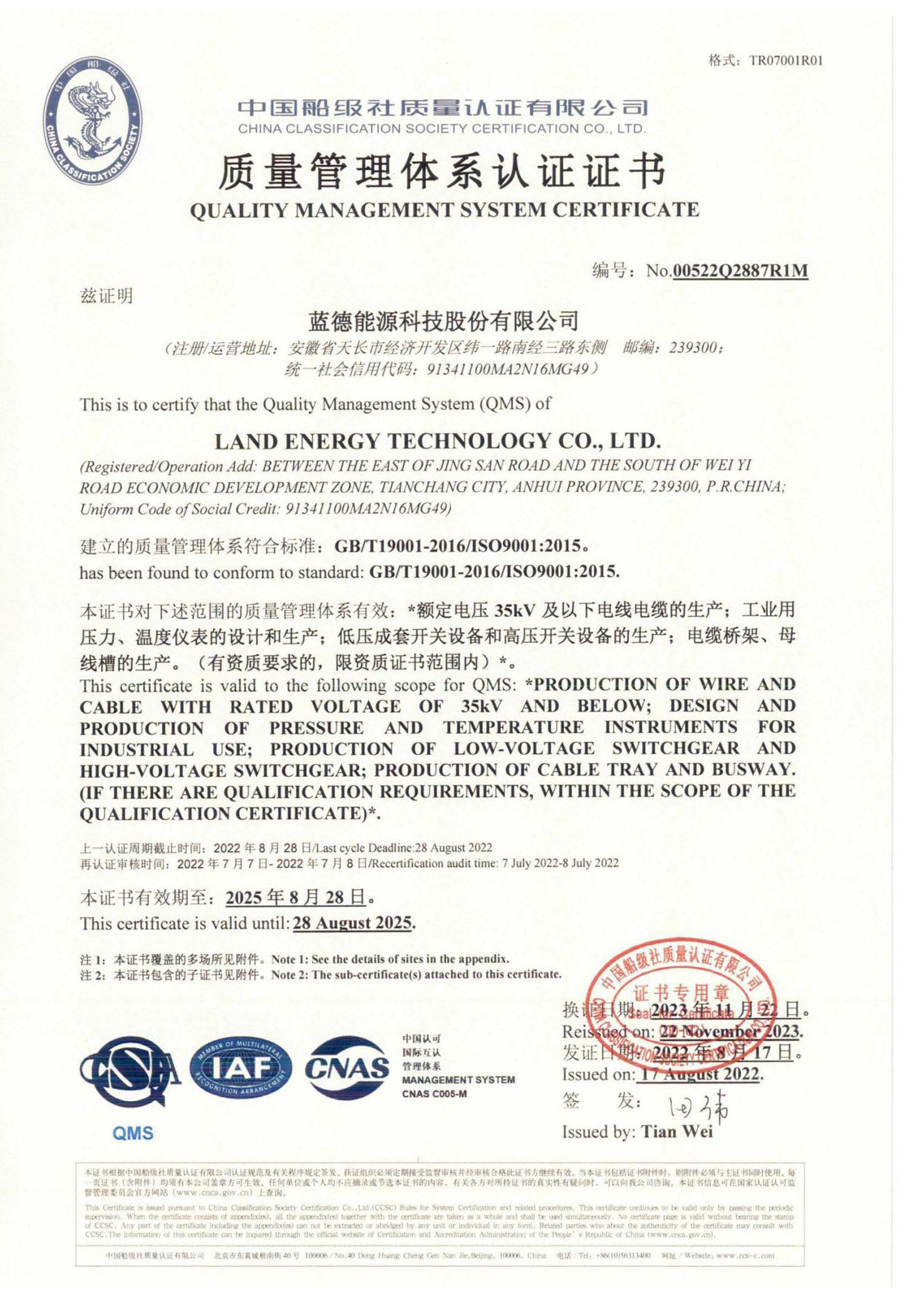 質(zhì)量管理體系認證證書