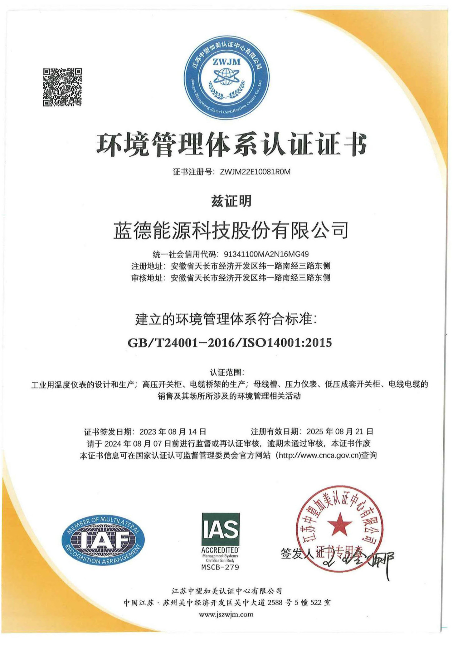 環(huán)境管理體系認證證書