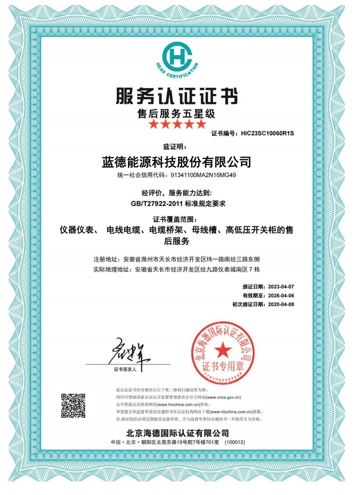 17170549183735.jpg 資質_頁面_005.jpg