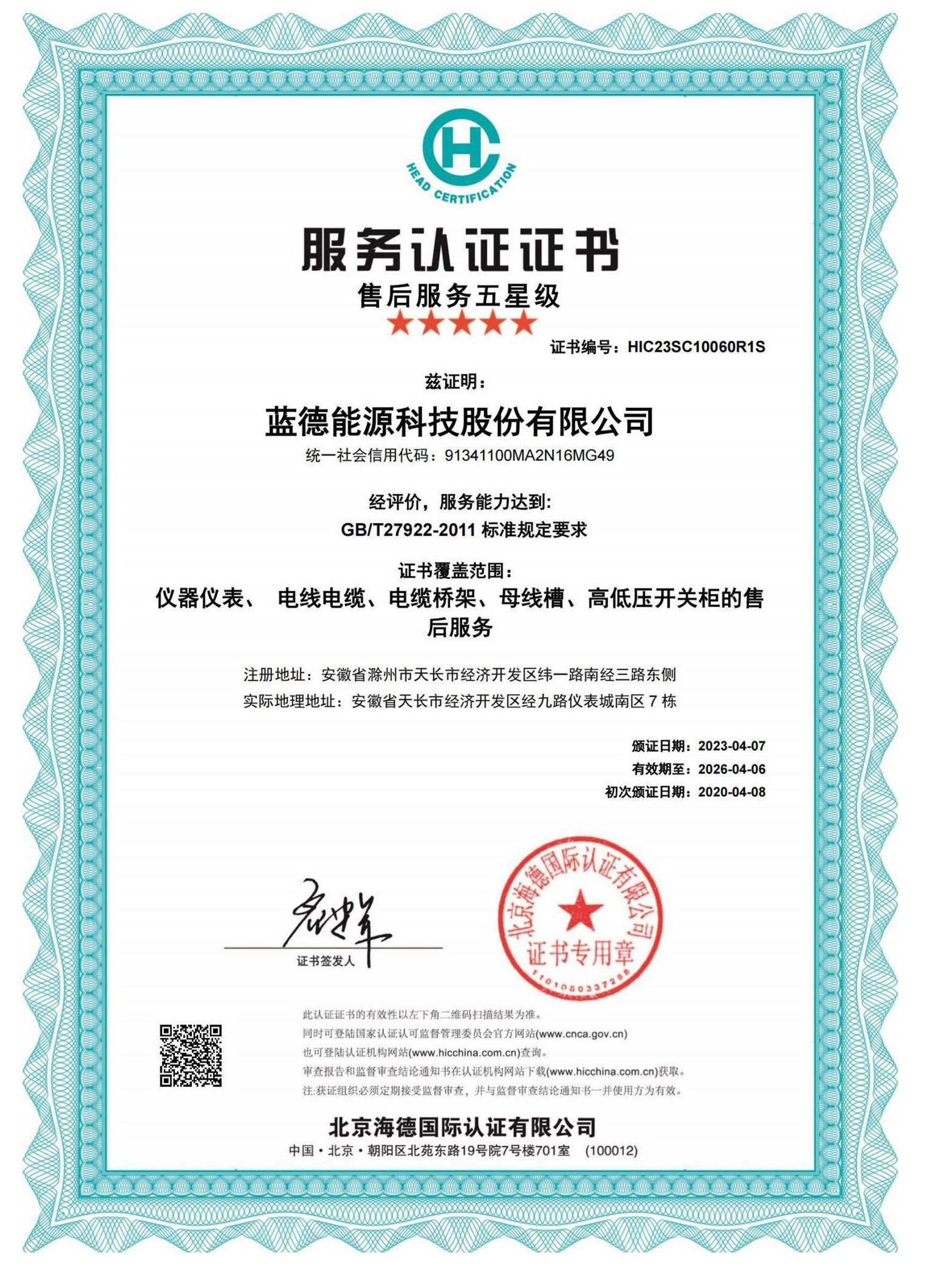 售后服務認證證書