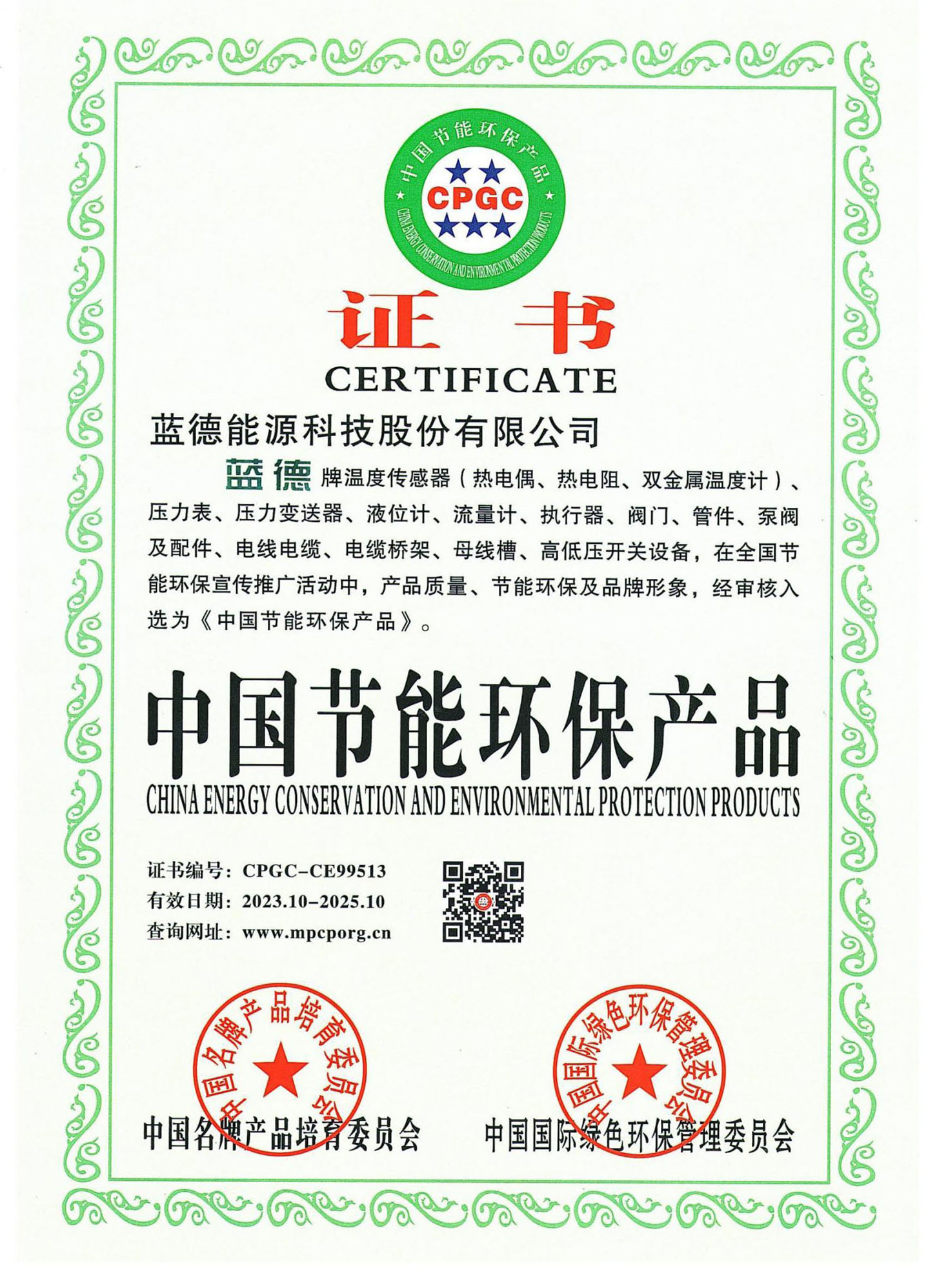 中國節(jié)能環(huán)保產(chǎn)品證書