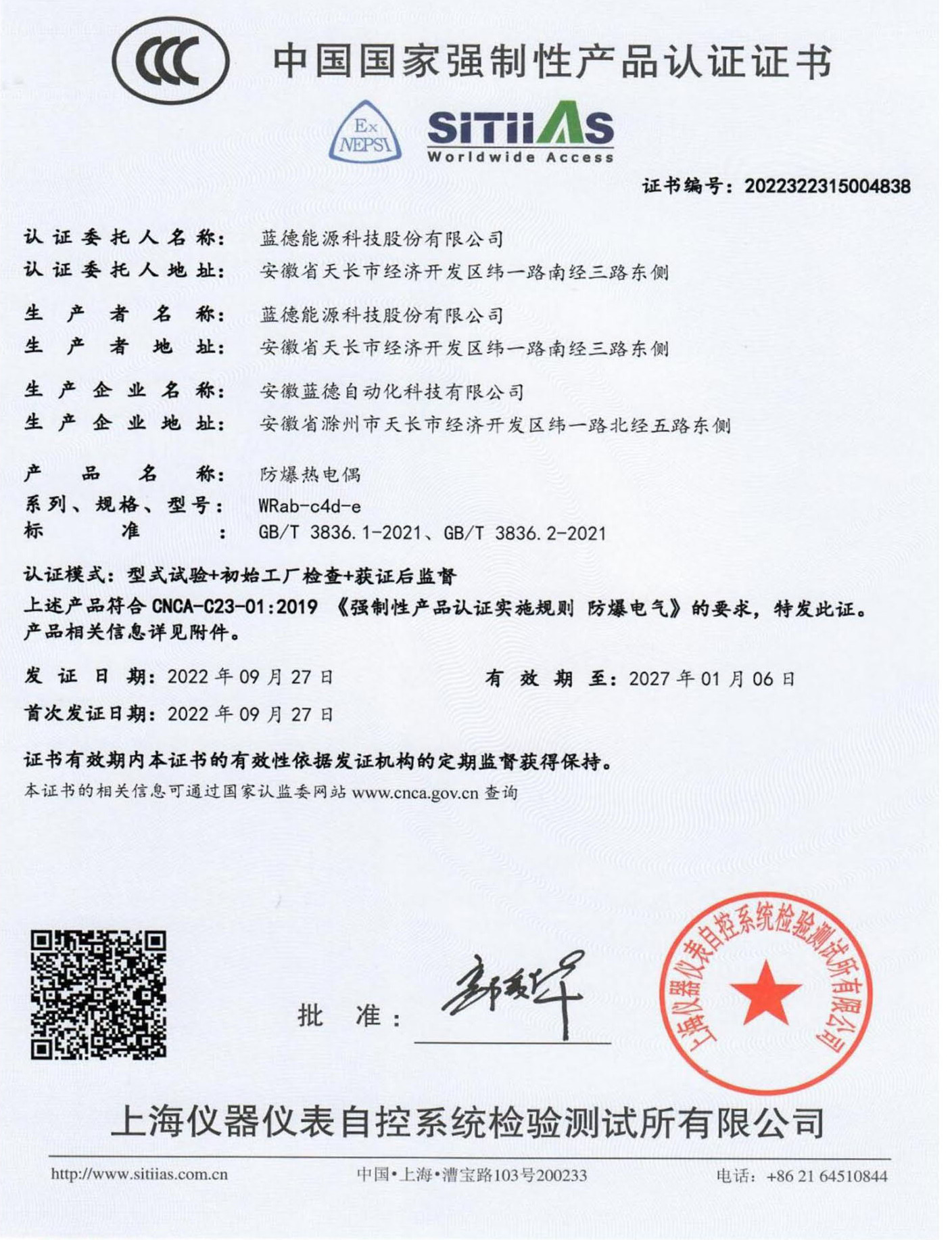 中國國家強制性產(chǎn)品認證證書