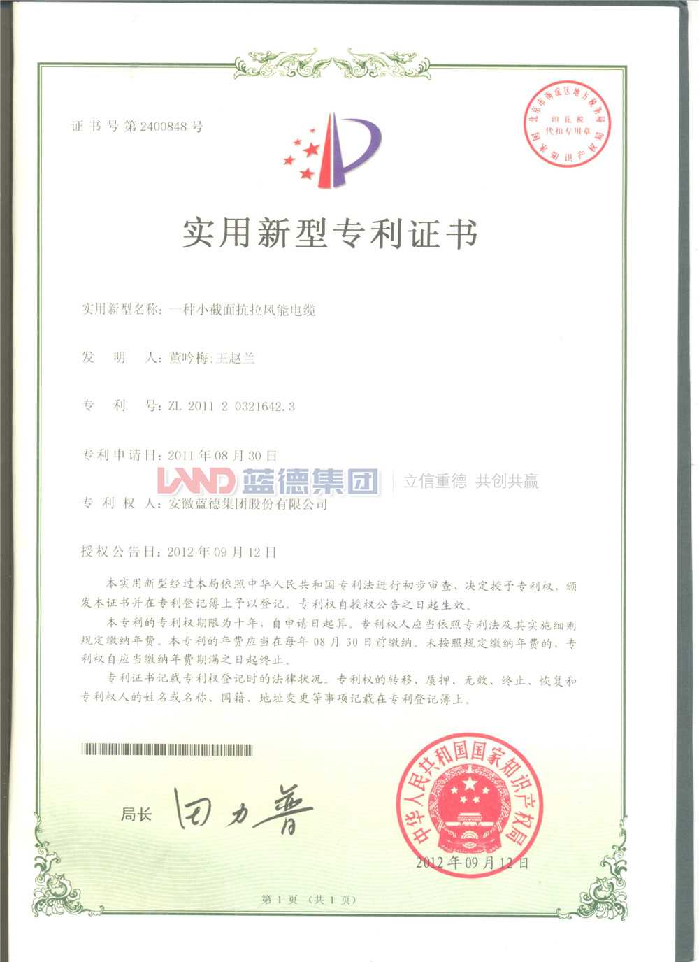 實(shí)用新型專利證書(shū)