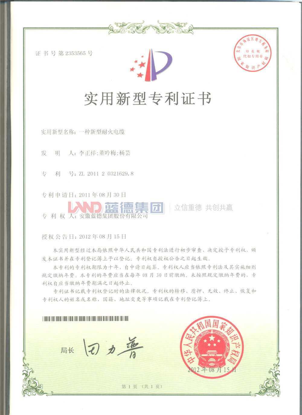 實(shí)用新型專利證書(shū)