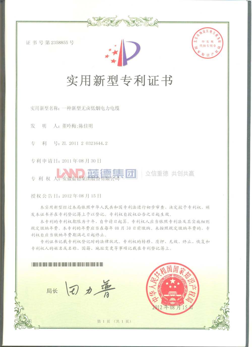 實(shí)用新型專利證書(shū)