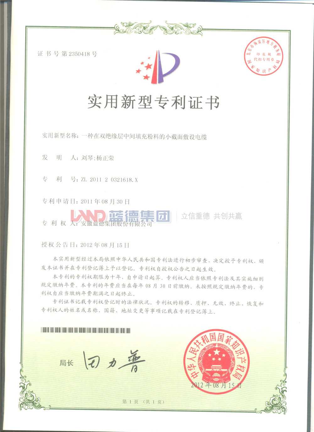 實(shí)用新型專利證書(shū)
