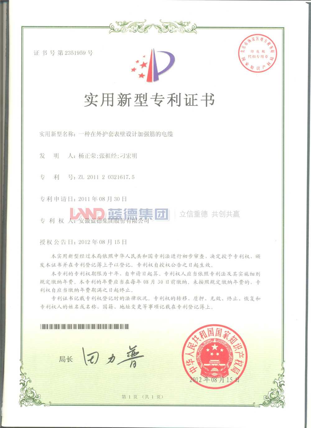 實(shí)用新型專利證書(shū)