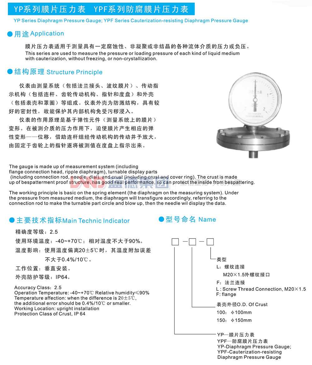 YP系列膜片壓力表、YPF系列防腐膜片壓力表1.jpg