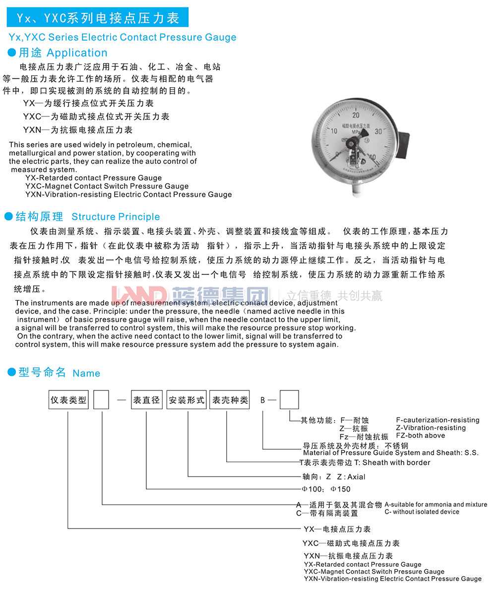 Yx、YXC系列電接點壓力表1.jpg