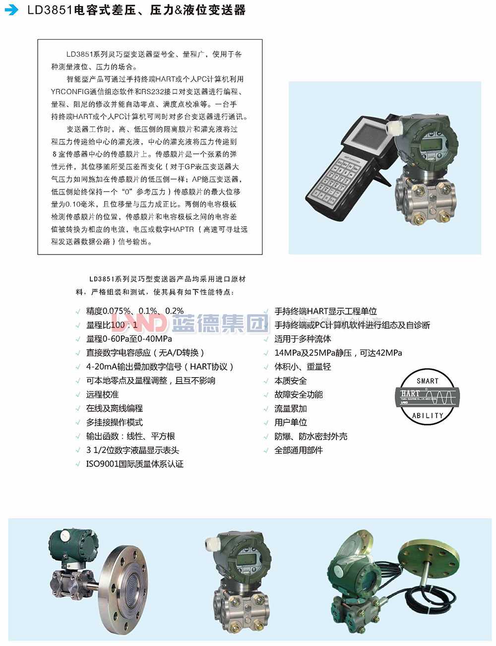 LD3851電容式差壓、壓力、液位變送器1.jpg