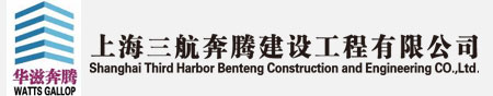 14721216821630.jpg 上海三航奔騰建設工程有限公司.jpg