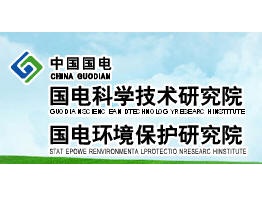 14721701267644.jpg 國電環(huán)境保護(hù)研究院.jpg