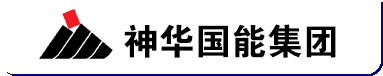 14721704823230.gif 神華國能集團(tuán)有限公司北京物資分公司.gif