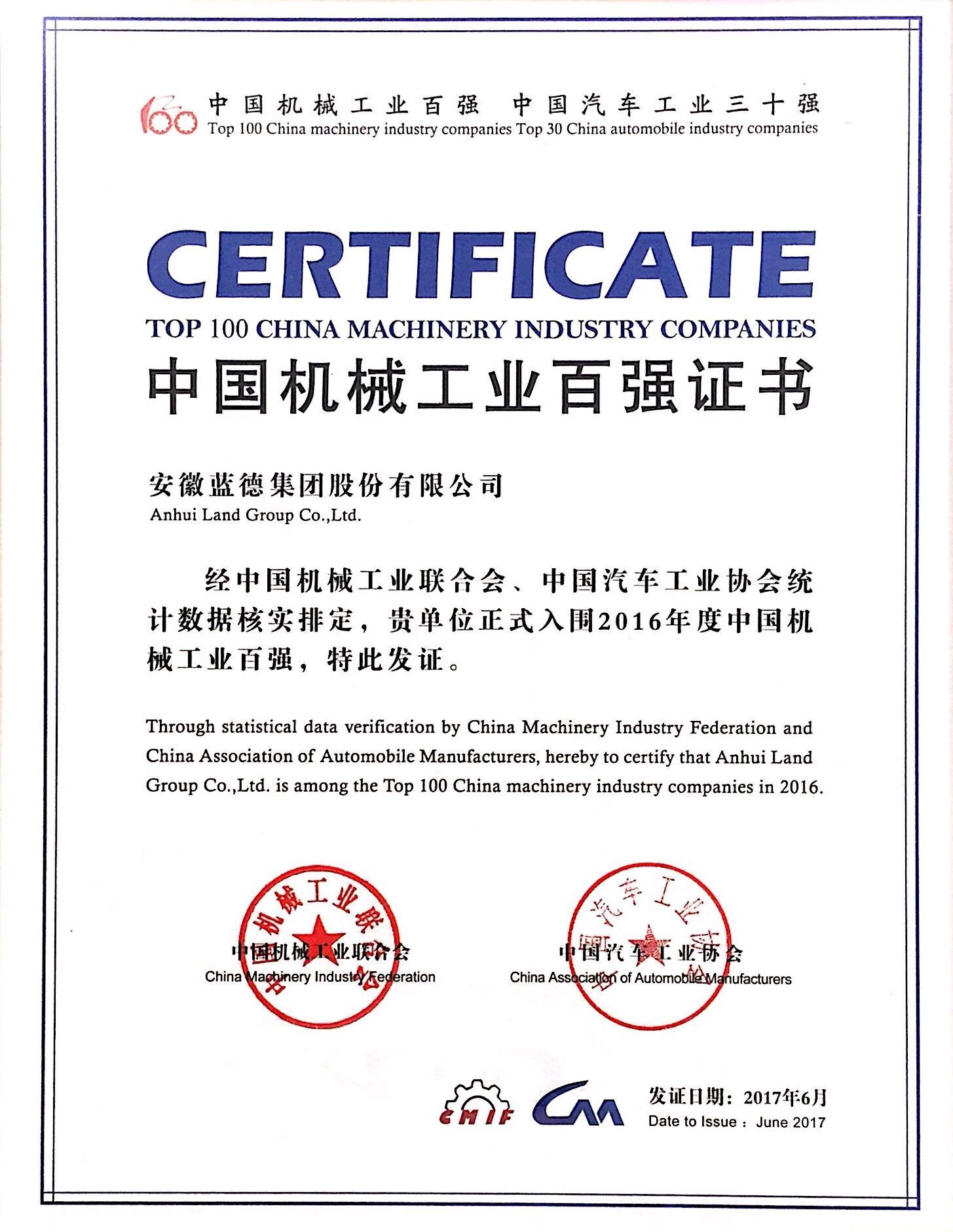 中國(guó)機(jī)械工業(yè)百?gòu)?qiáng)證書.jpg